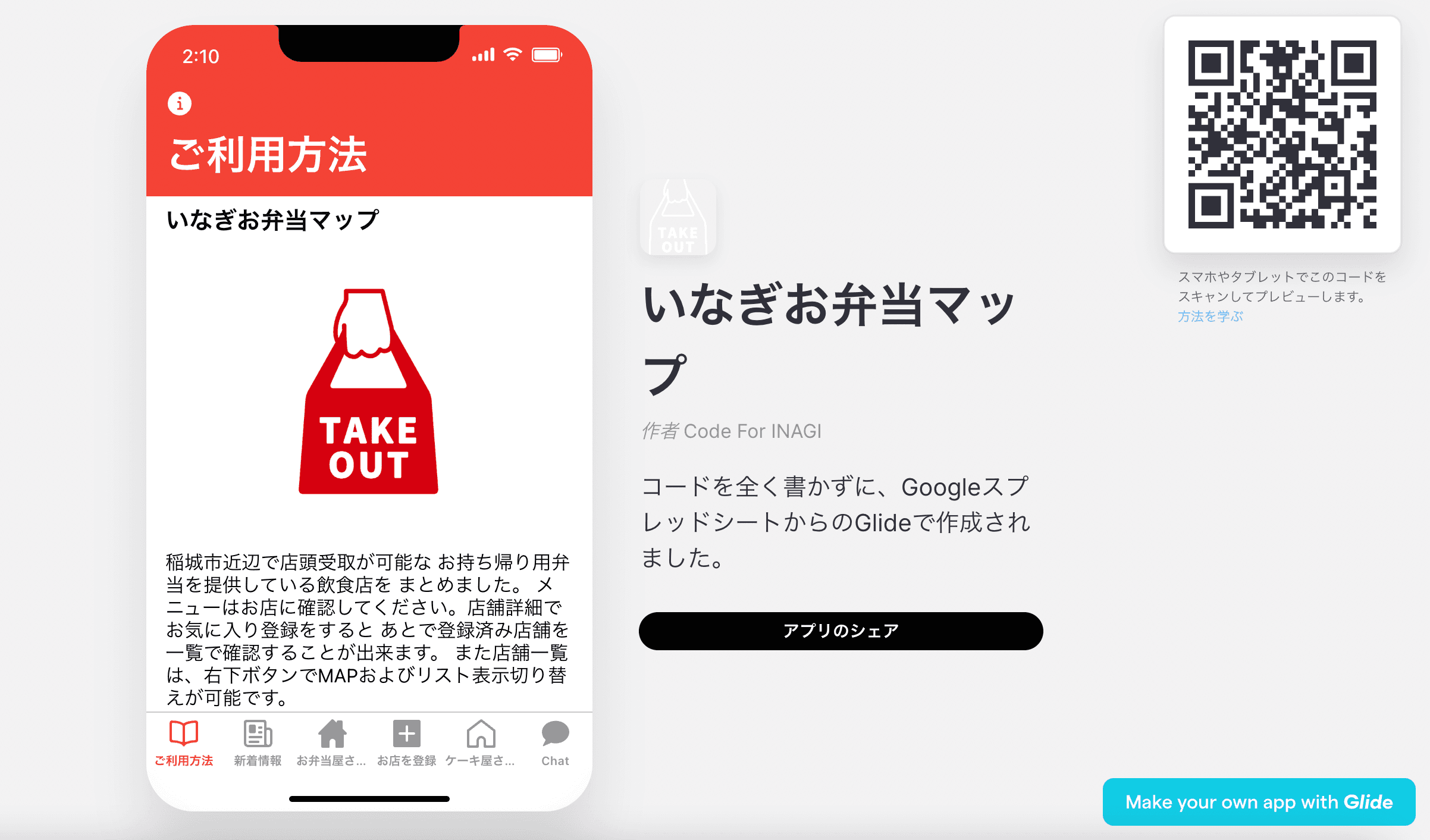 次世代モバイルオーダーアプリ「SmartDish」