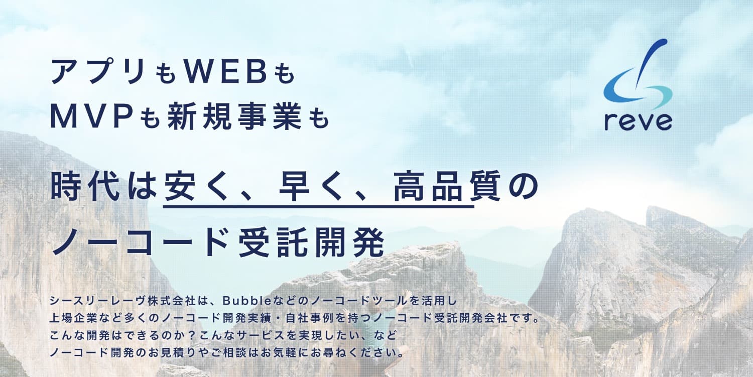 ローコード開発に必要となる知識