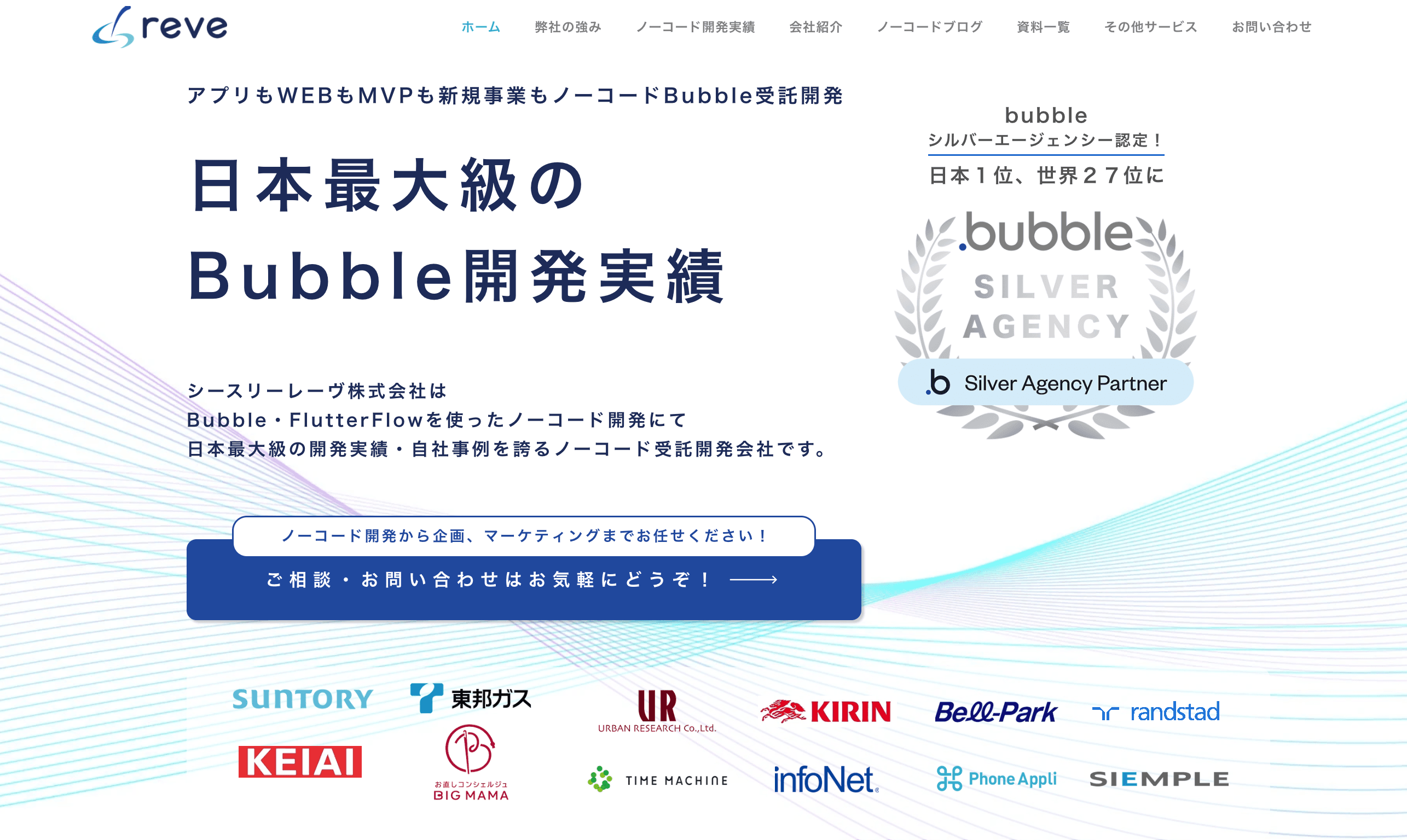 ノーコード開発会社c3reveへの依頼のメリット