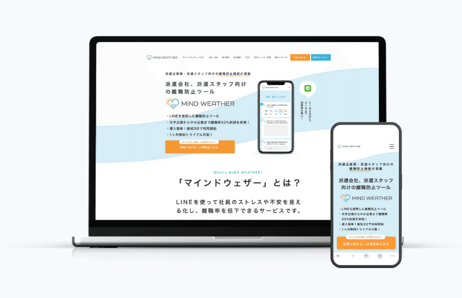 マインドウェザー