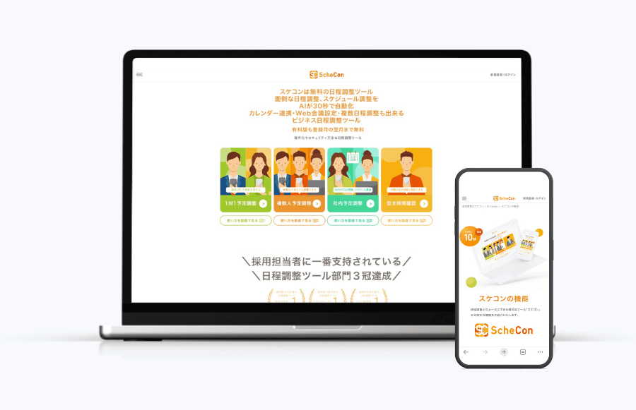 スケコン