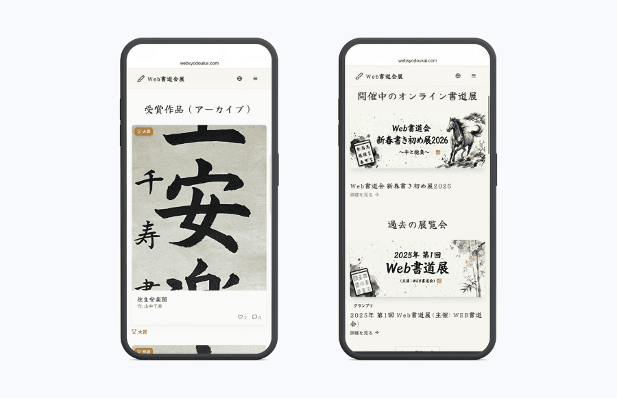 Web書道会