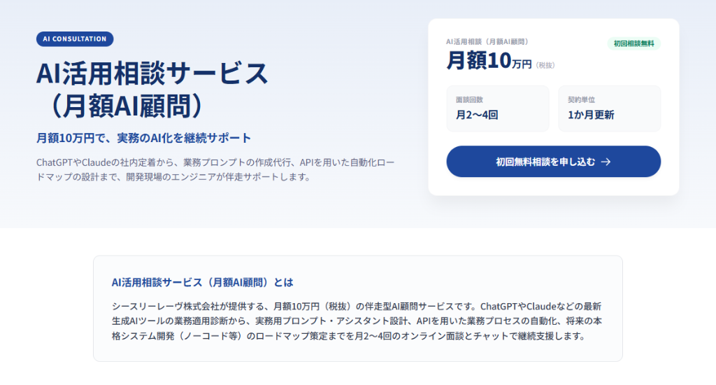 AI活用相談サービス