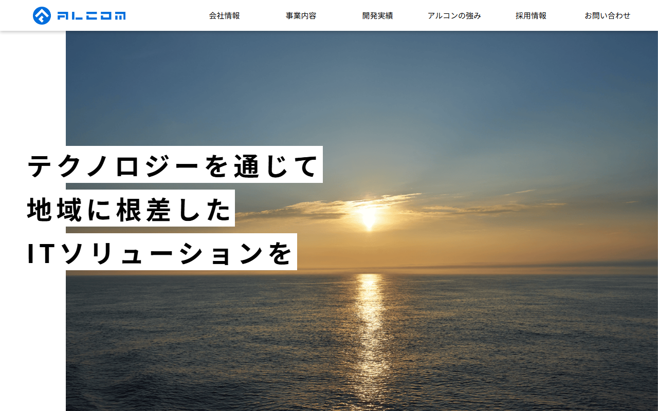 株式会社アルコンのホームページ画像
