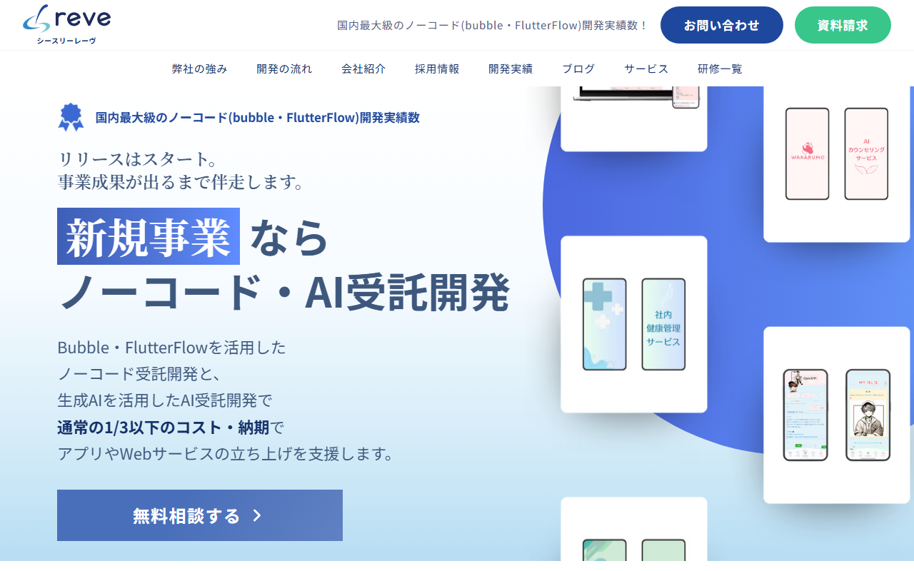 シースリーレーヴ株式会社のホームページ画像