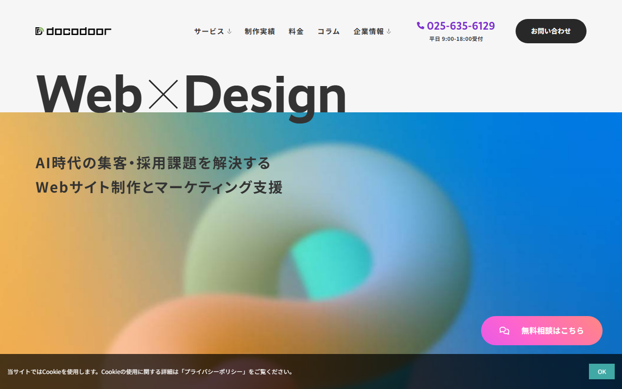 ドコドア株式会社のホームページ画像