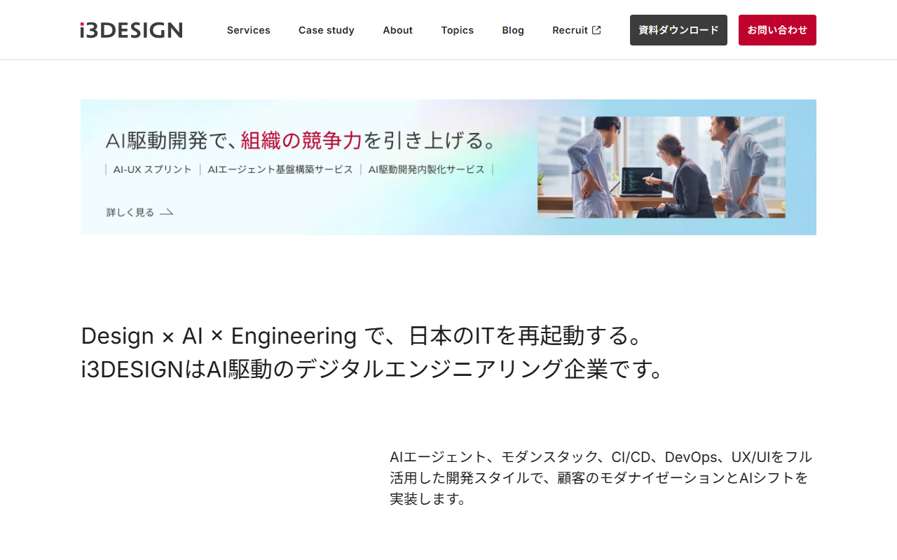 株式会社アイスリーデザインのホームページ画像