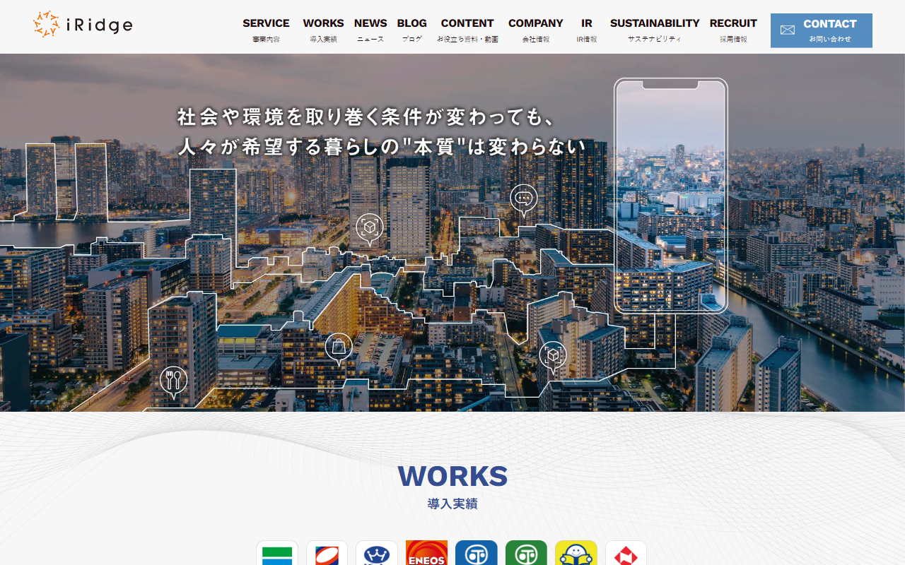 株式会社アイリッジのホームページ画像