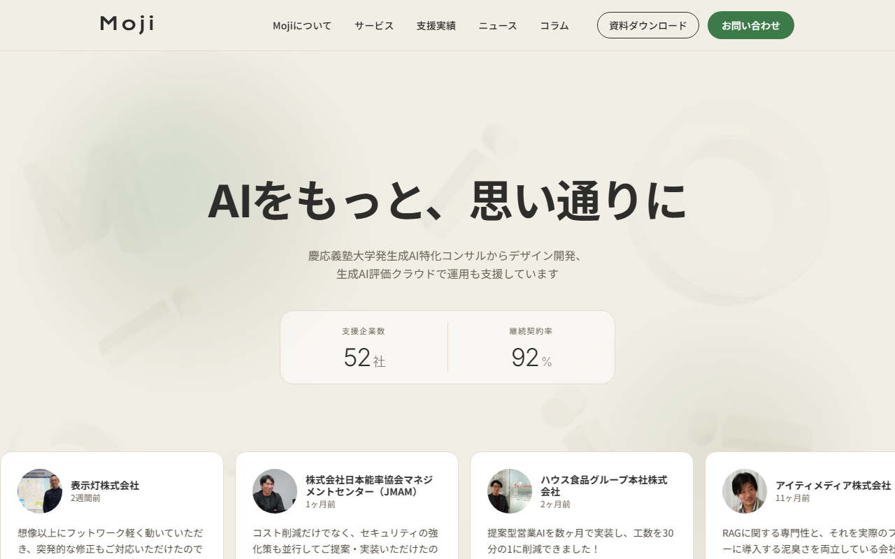 株式会社Mojiのホームページ画像