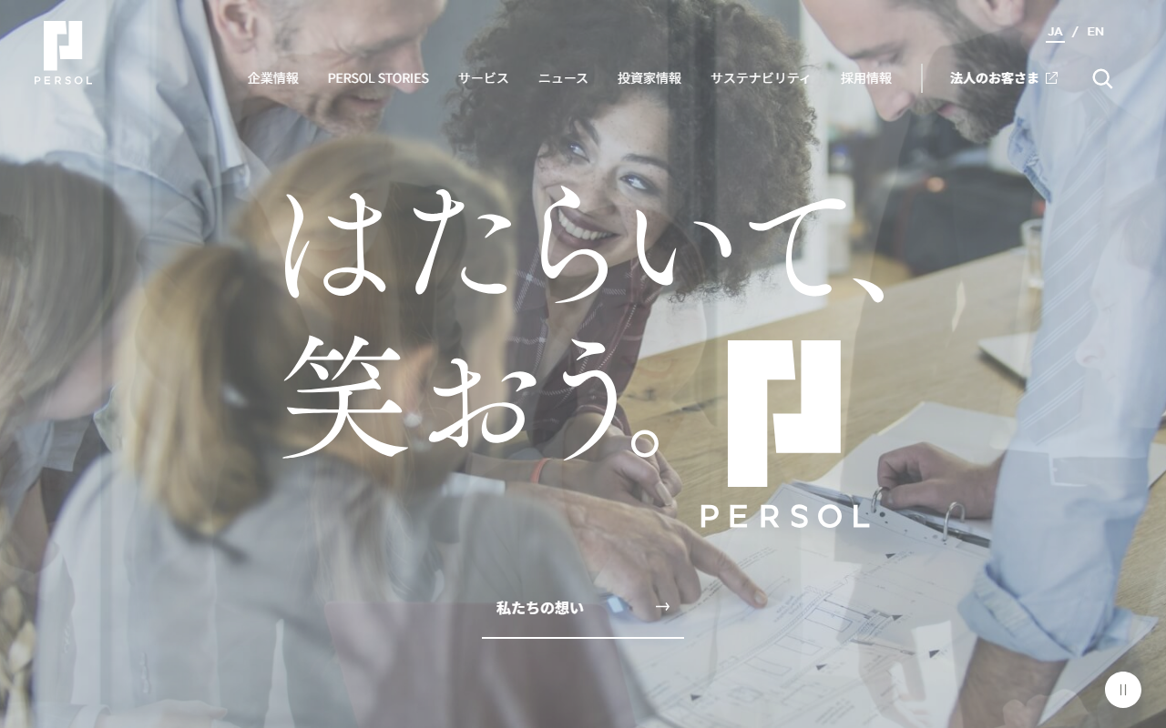 パーソルプロセス＆テクノロジー株式会社のホームページ画像