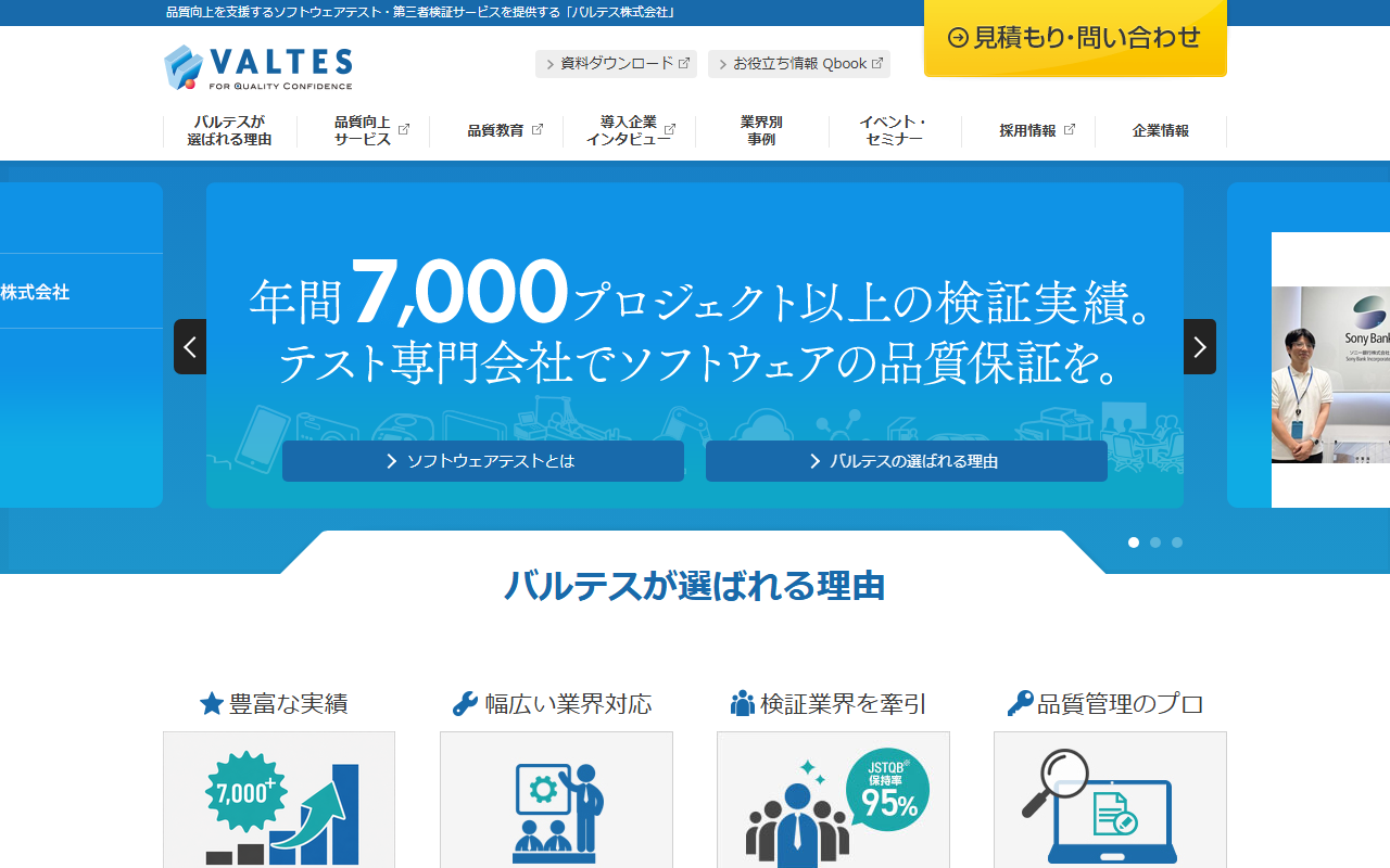 バルテス・モバイルテクノロジー株式会社のホームページ画像
