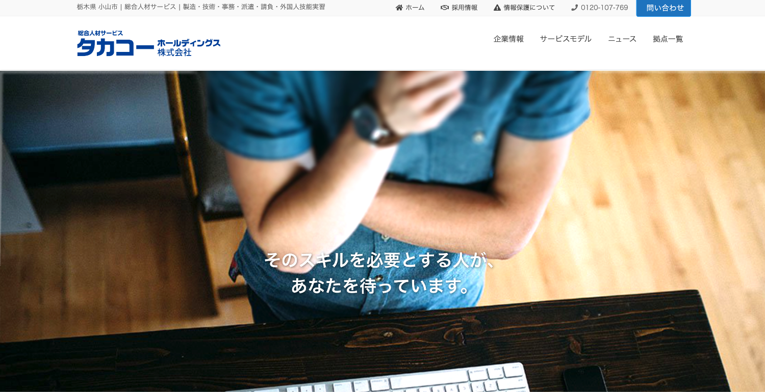 タカコーホールディングス株式会社
