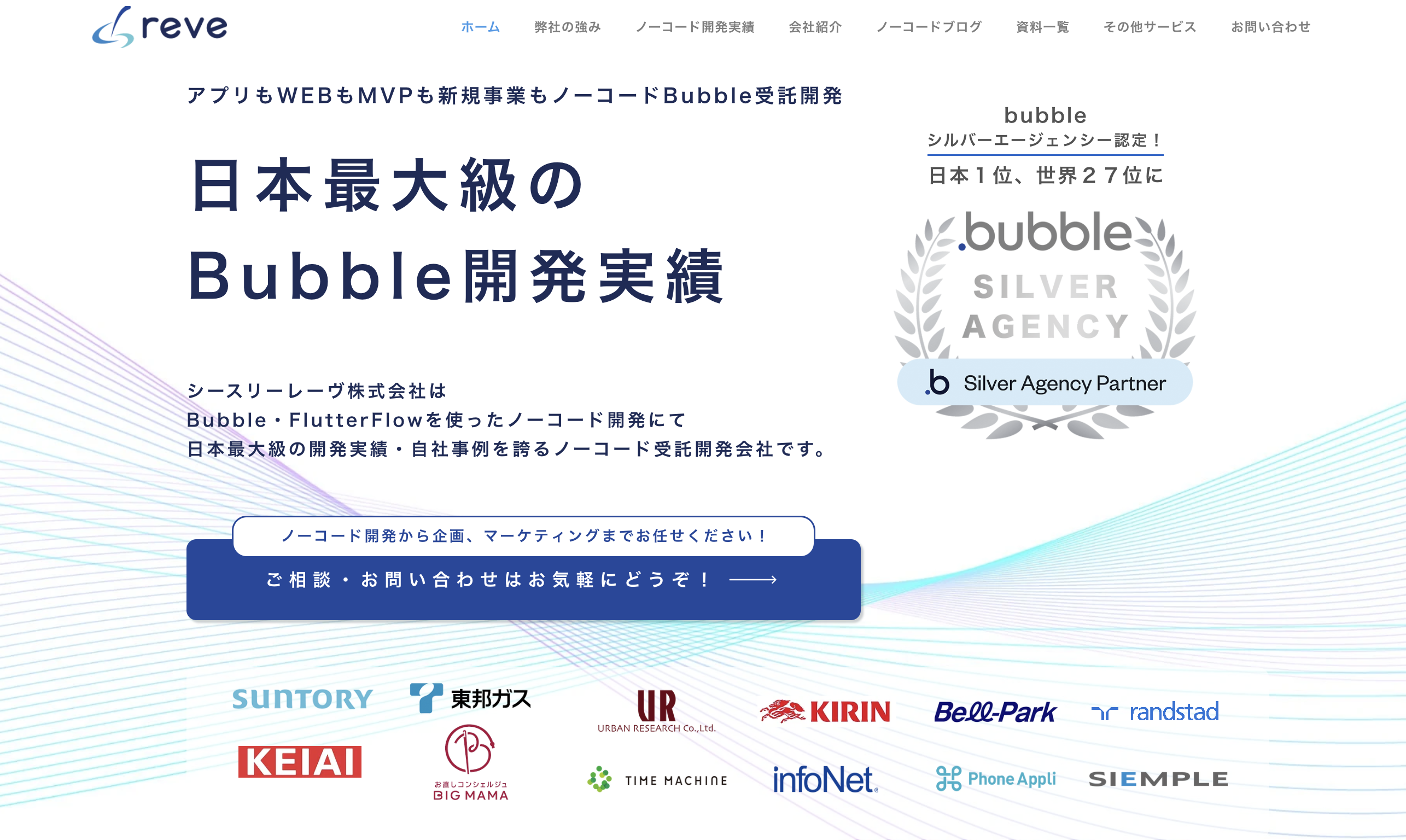ノーコード開発ならシースリーレーヴへお任せください！