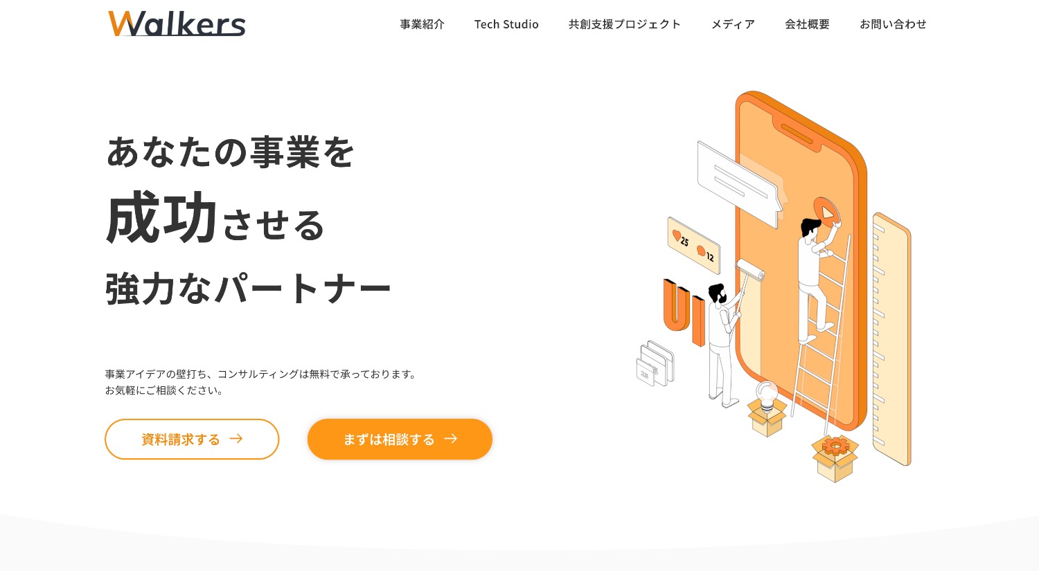 株式会社Walkers