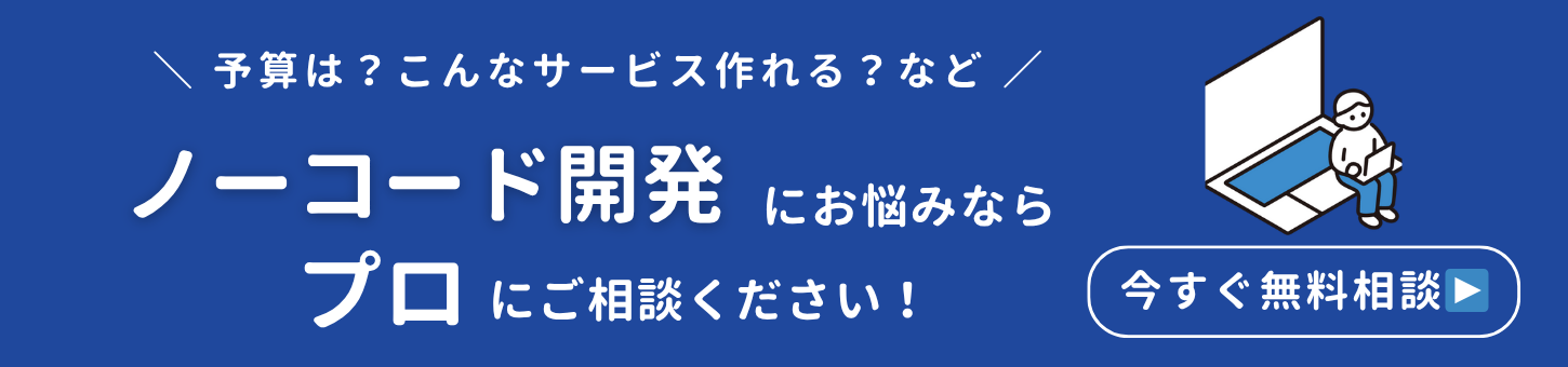 無料相談
