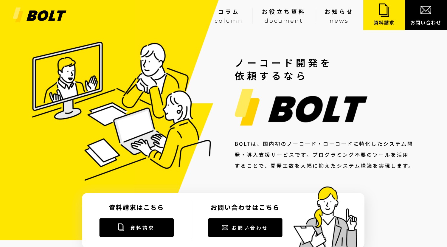 BOLT