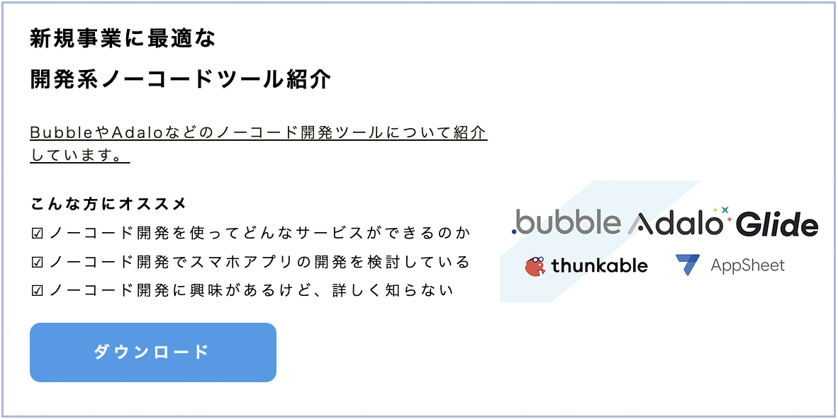 Bubbleでノーコード開発するときの3つの注意点