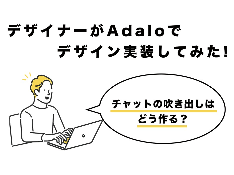 吹き出しのデザイン実装に困る事