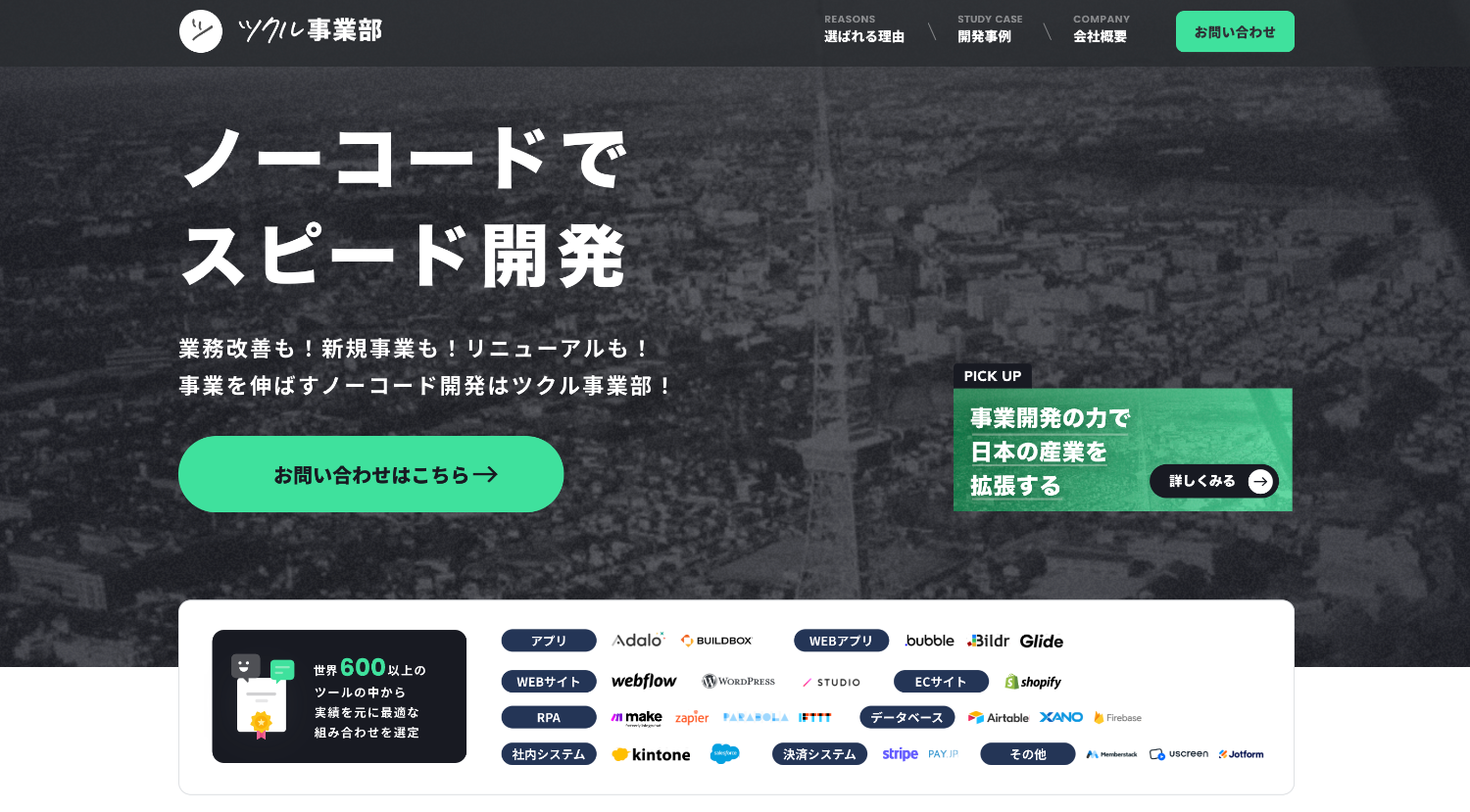 ツクル事業部