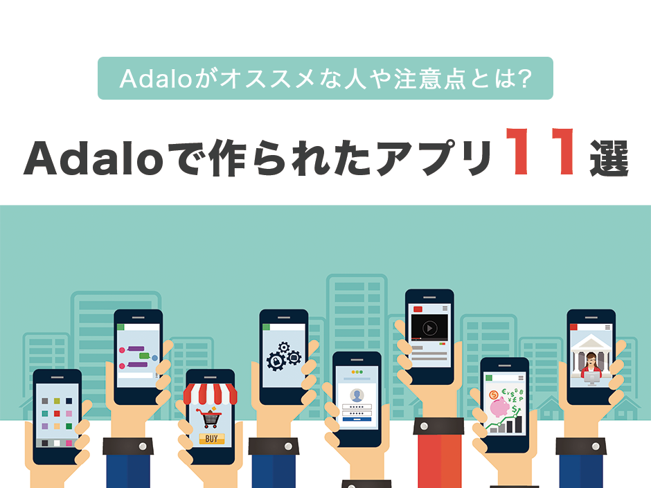 ノーコード開発実績