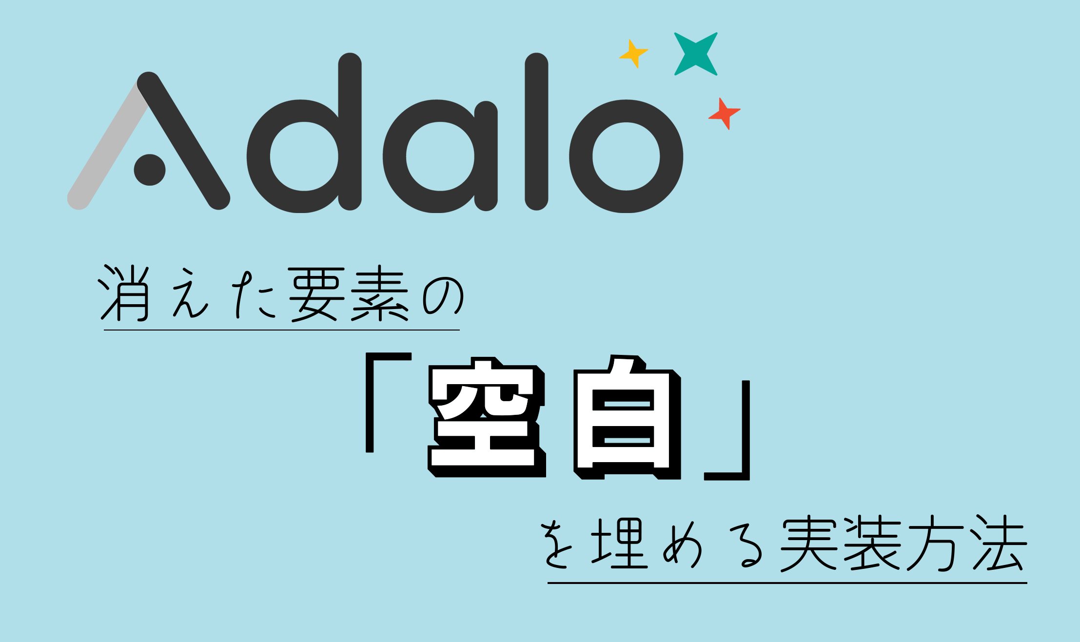 adalo blank space fixの説明画像