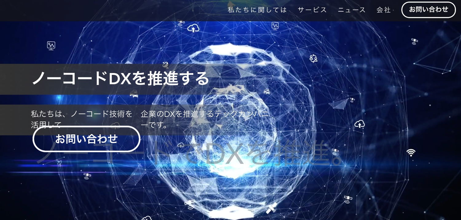 株式会社ノーコード