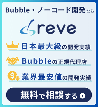 ノーコード開発に関するお問い合わせはこちら