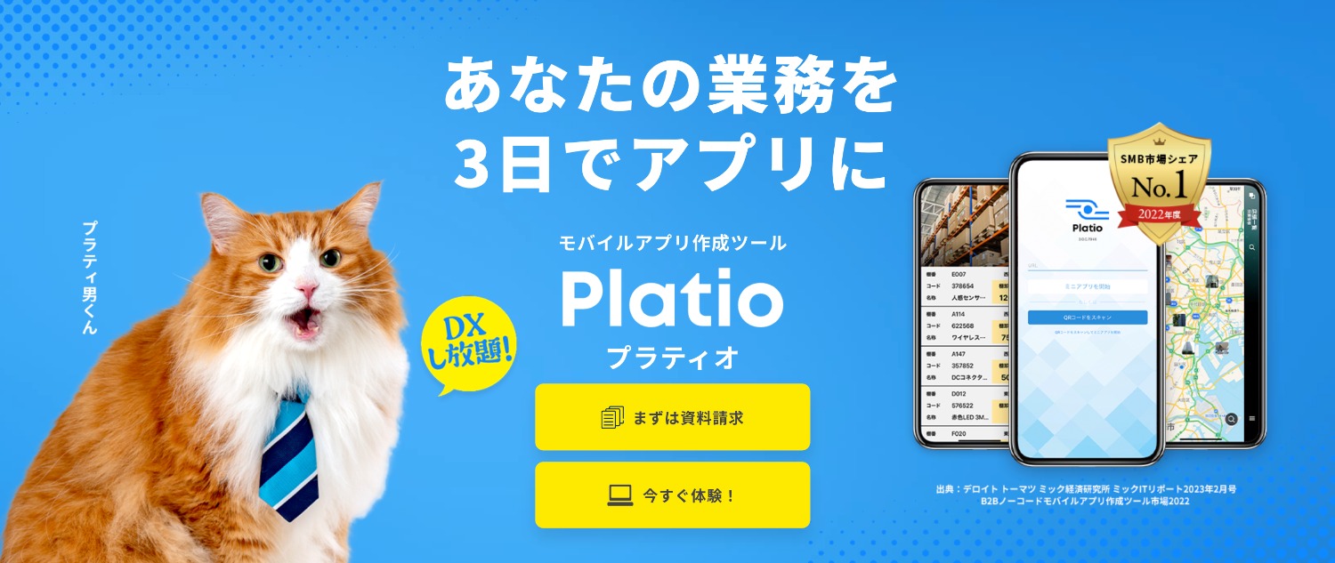 アステリア株式会社「Platio」