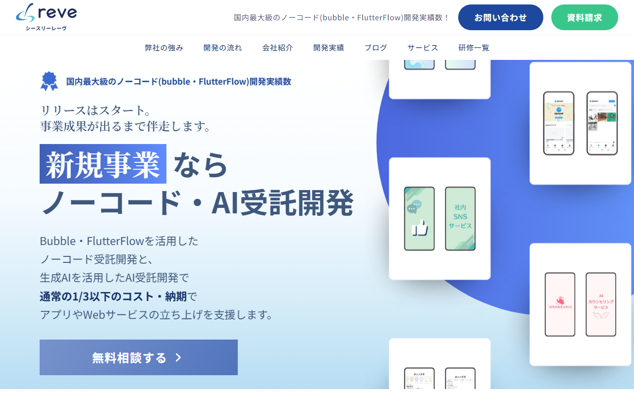 シースリーレーヴ株式会社