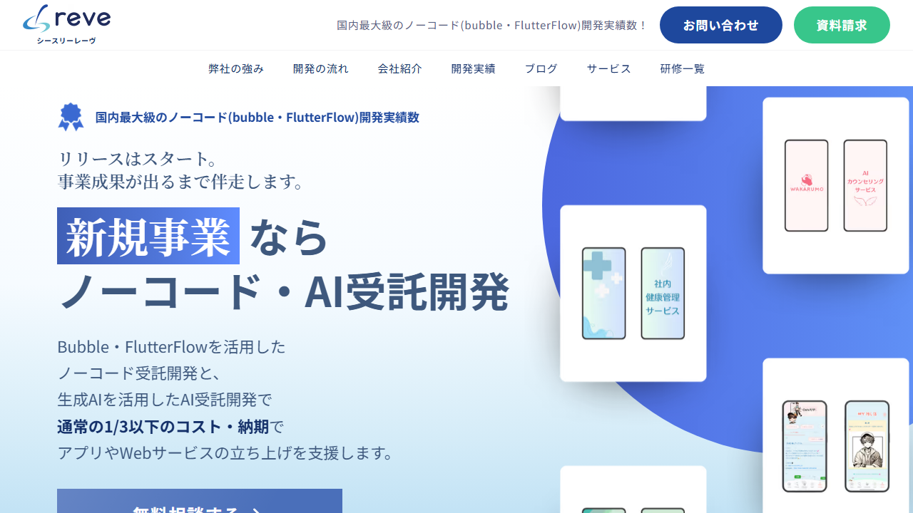 シースリーレーヴホームページ