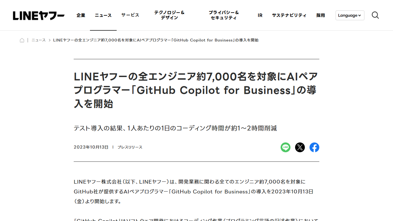 GitHub Copilot導入事例（LINEヤフー）