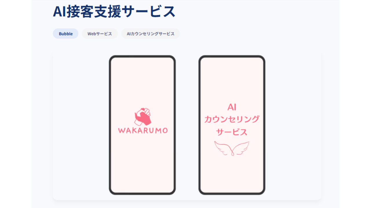 AIカウンセリング