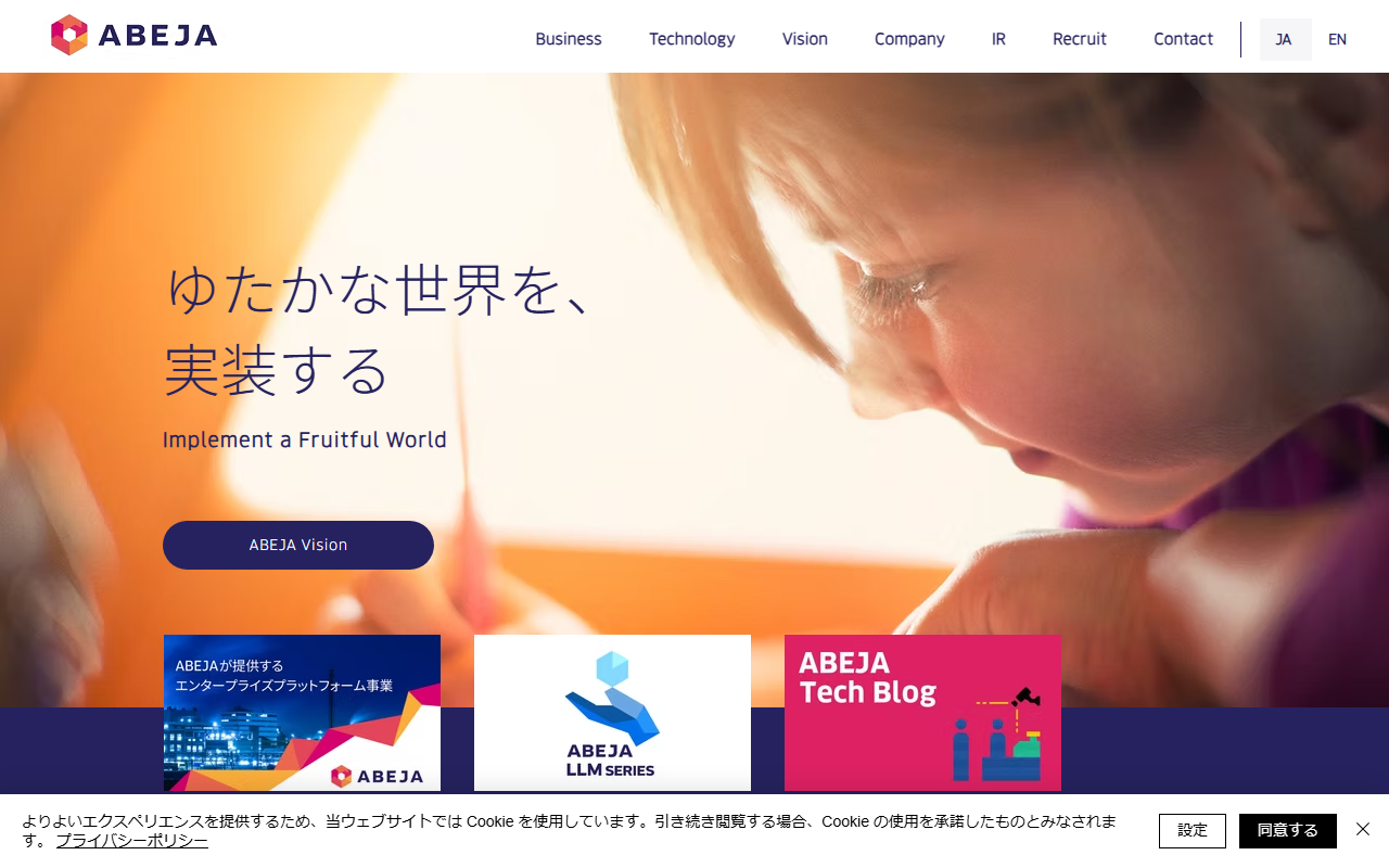 株式会社ABEJAのホームページ画像