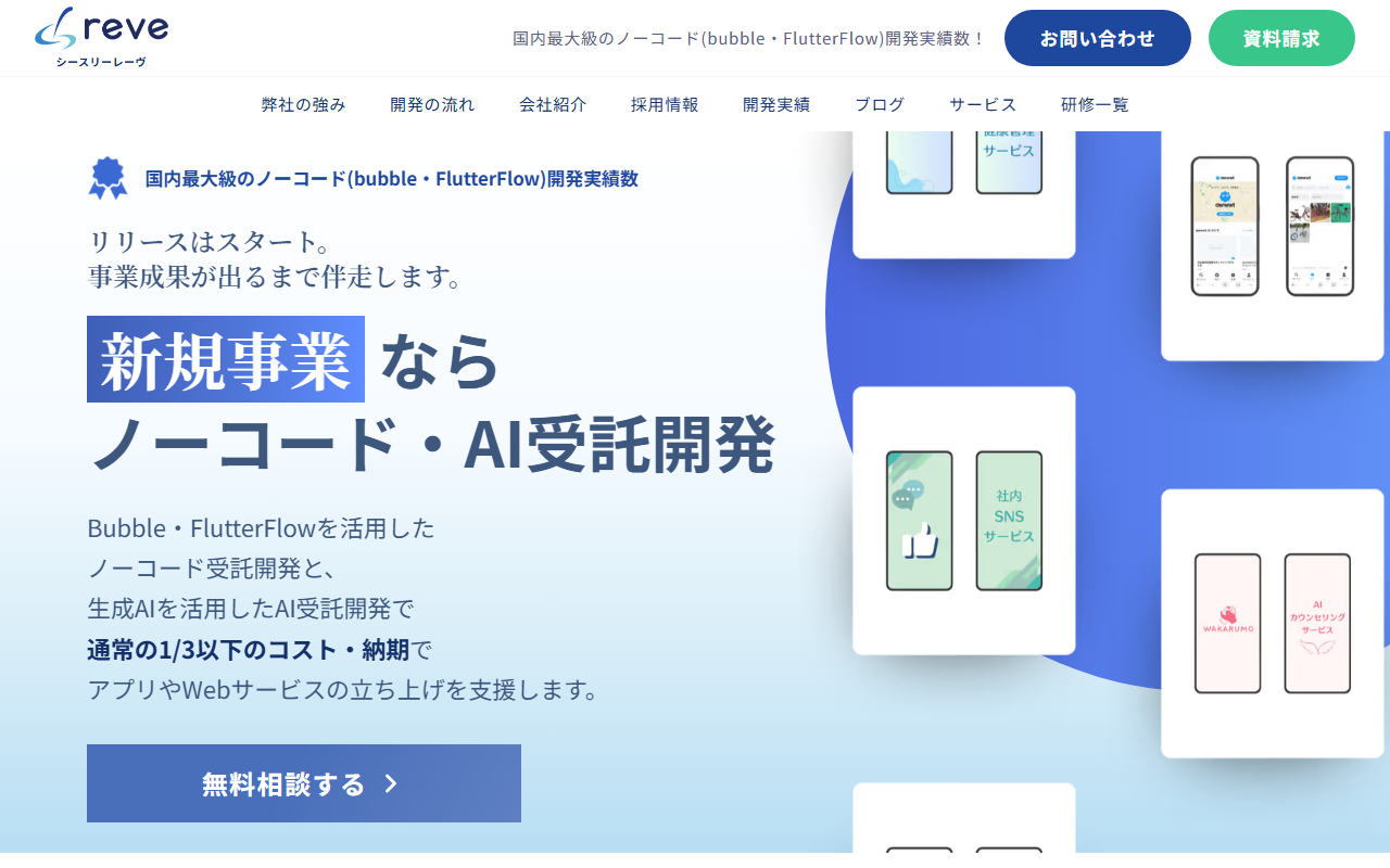 シースリーレーヴ株式会社のホームページ画像