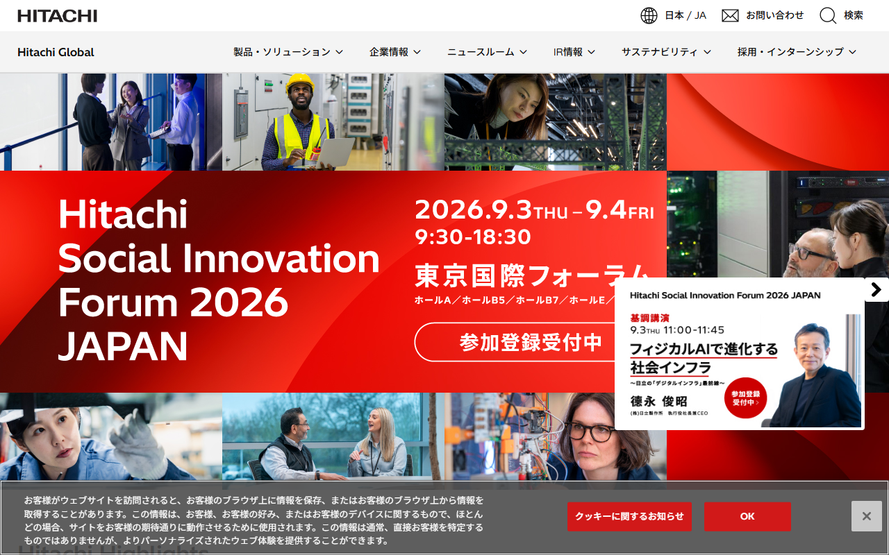 株式会社日立製作所のホームページ画像