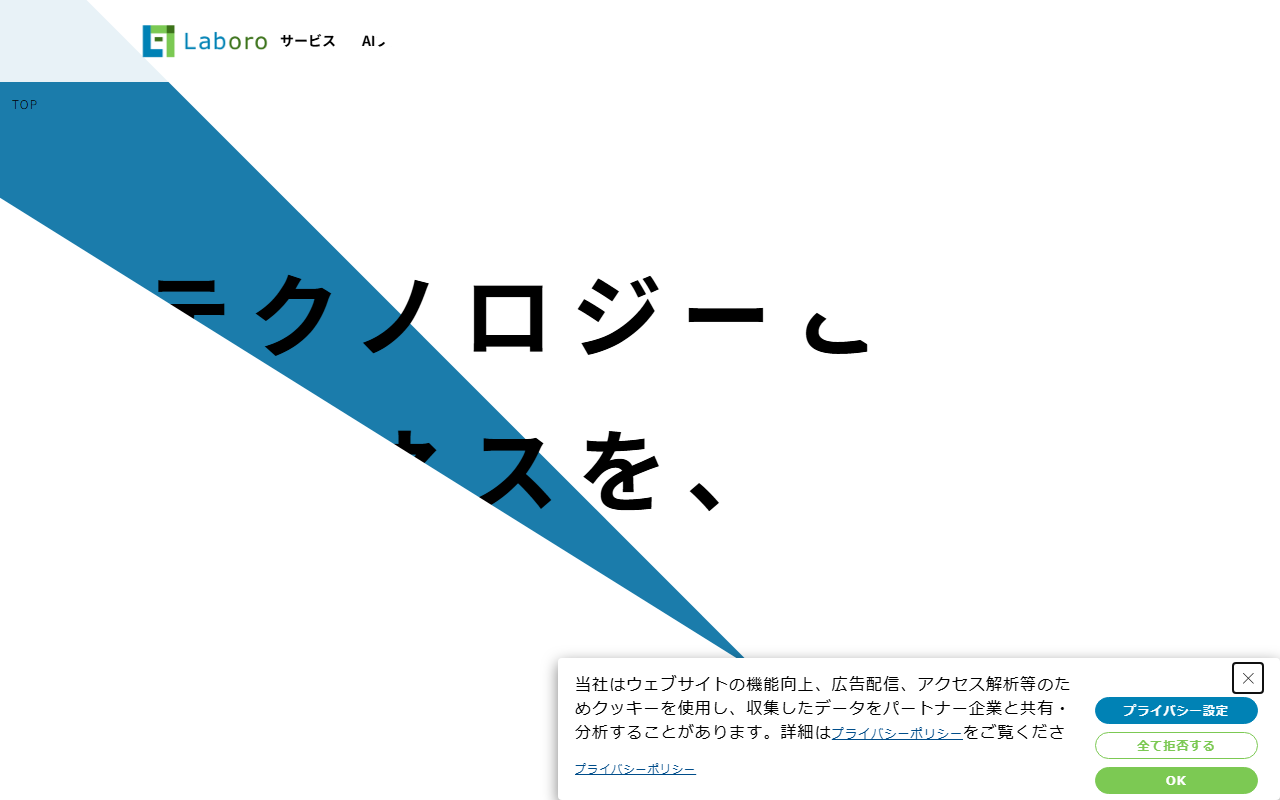 株式会社Laboro.AIのホームページ画像