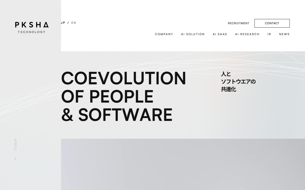 株式会社PKSHA Technologyのホームページ画像