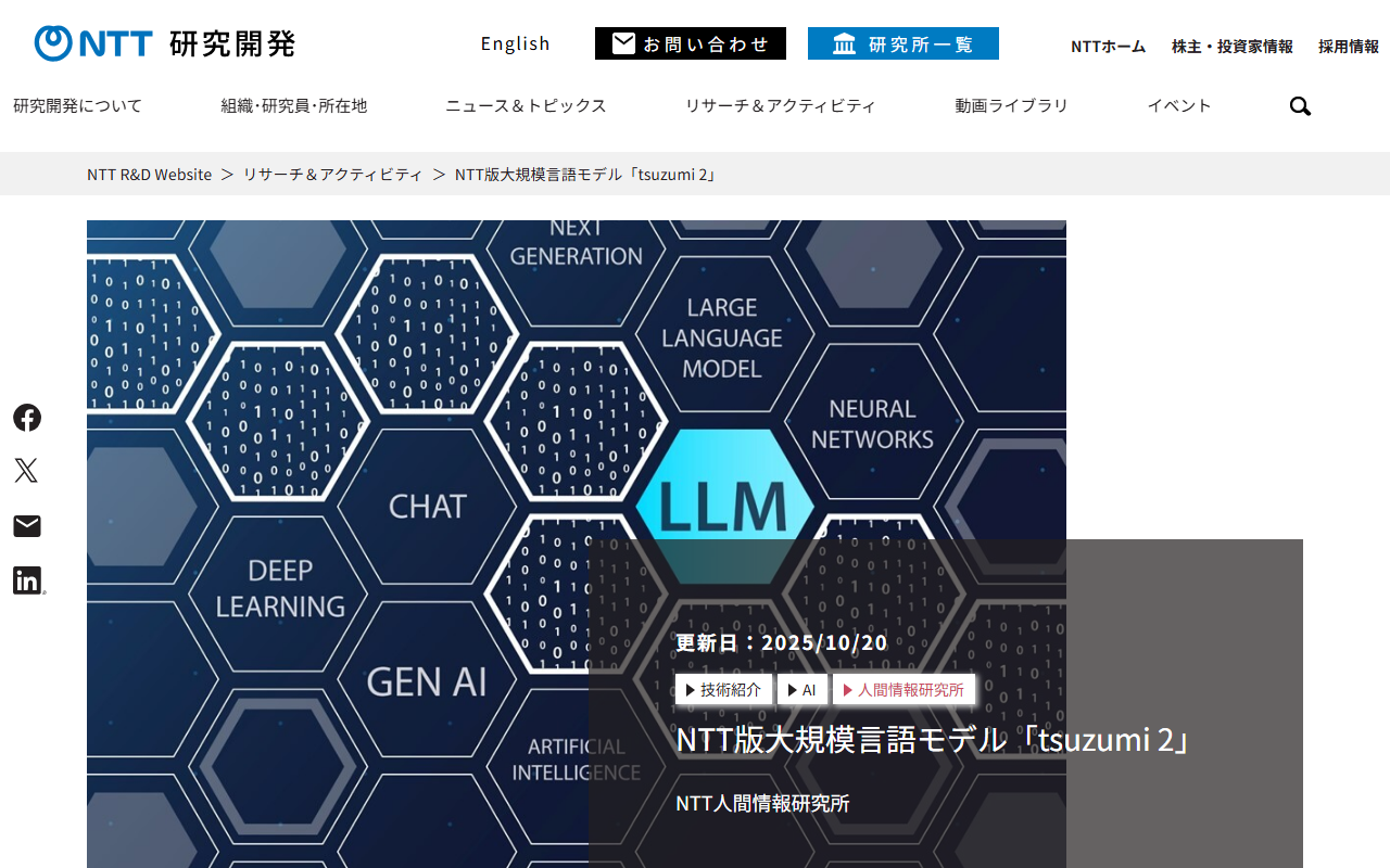 tsuzumi公式ホームページ