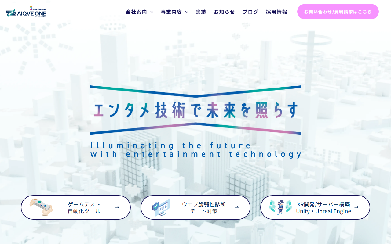 AIQVE ONE株式会社のホームページ画像