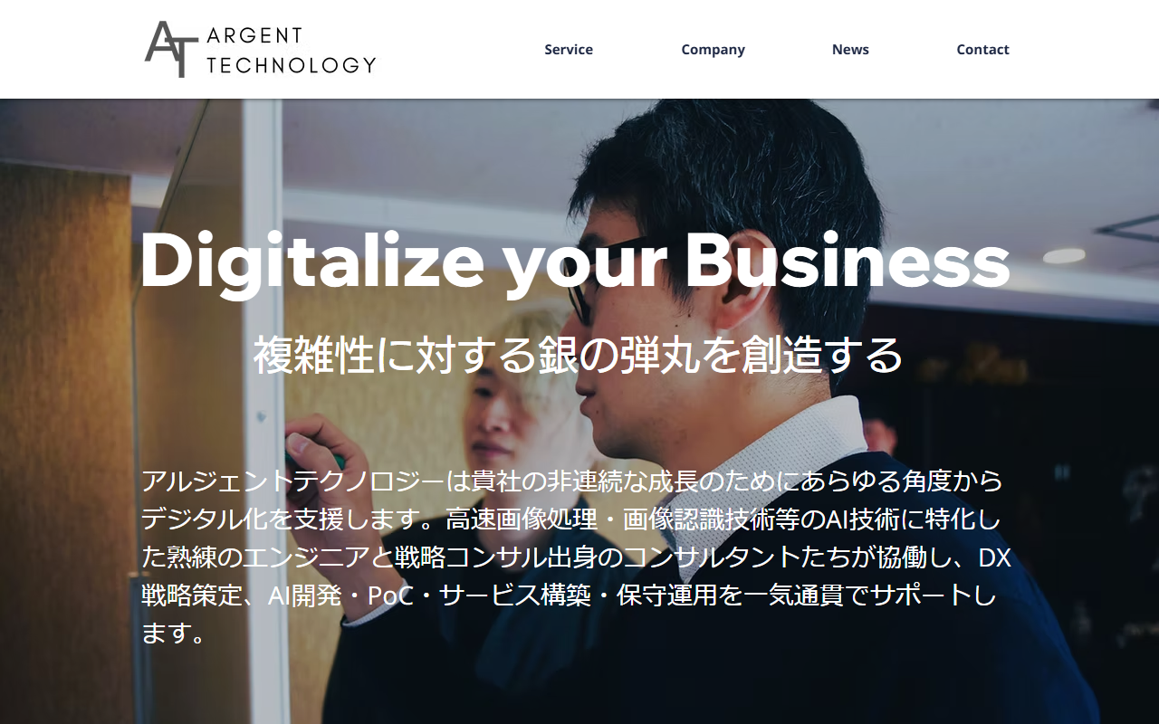 株式会社アルジェントテクノロジーのホームページ画像