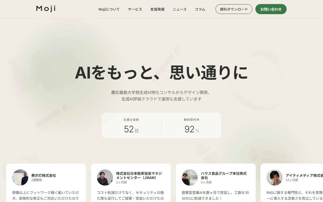 株式会社Mojiのホームページ画像