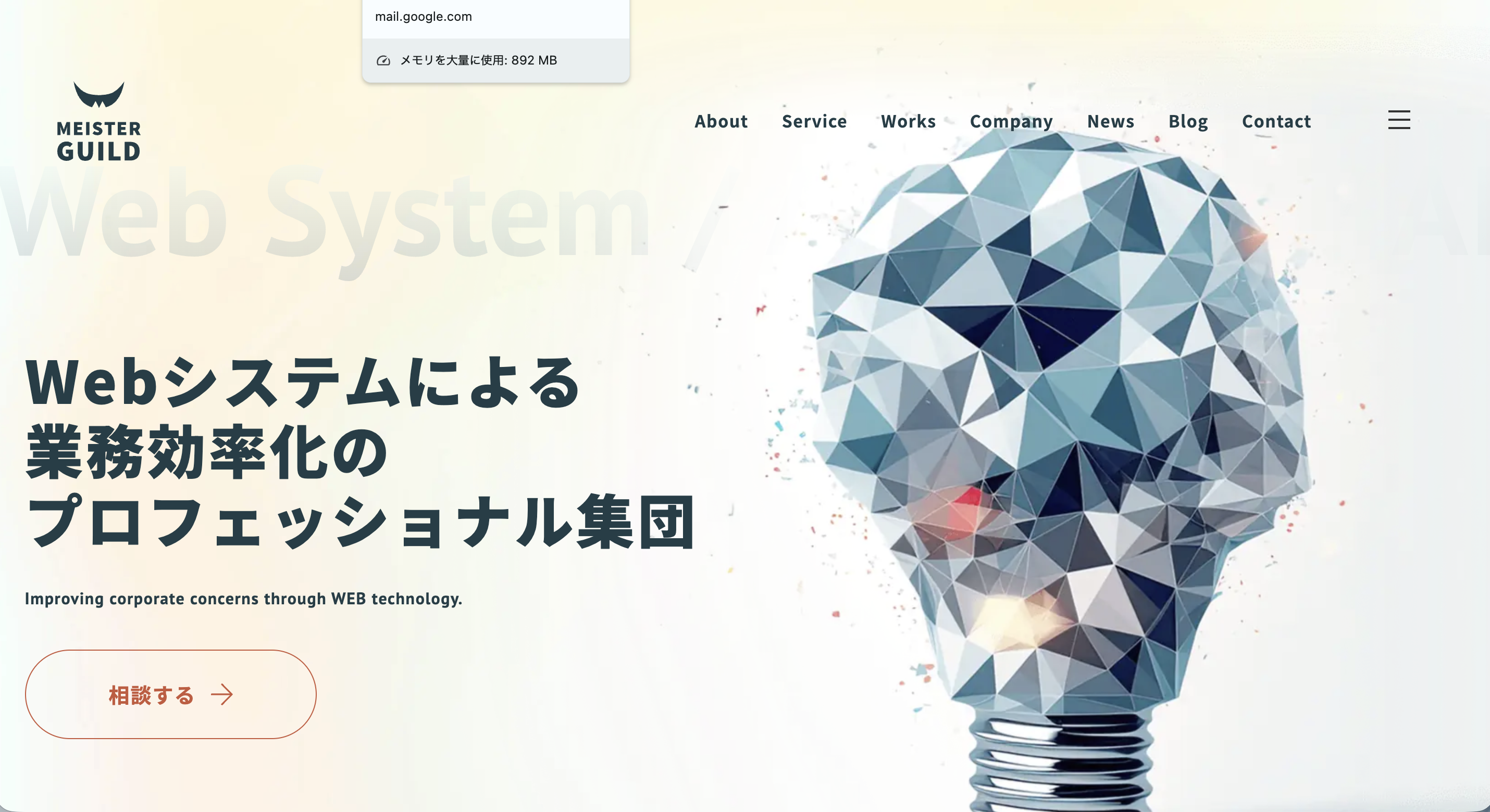 株式会社マイスター・ギルド