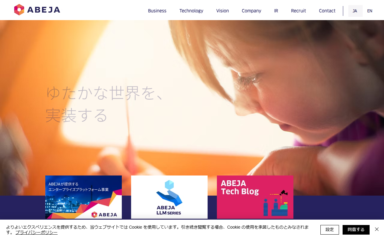 株式会社ABEJAのホームページ画像