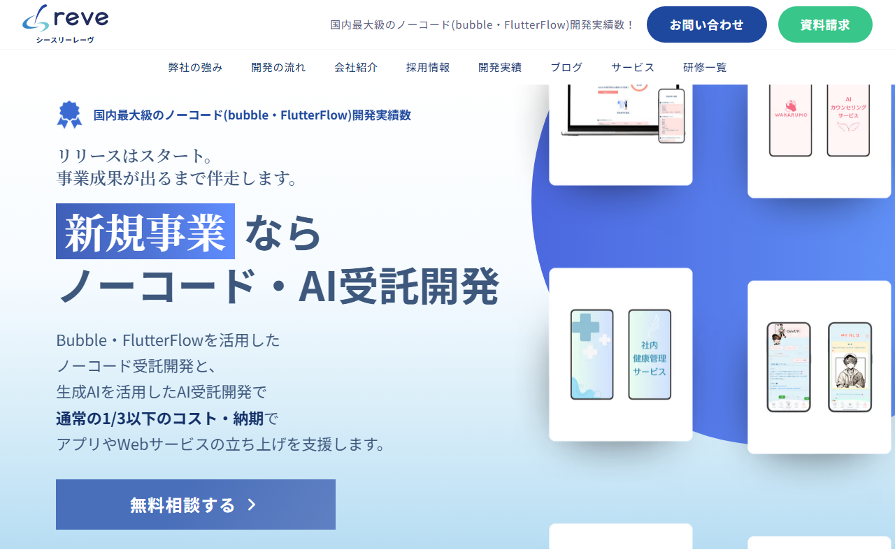 シースリーレーヴ株式会社のホームページ画像