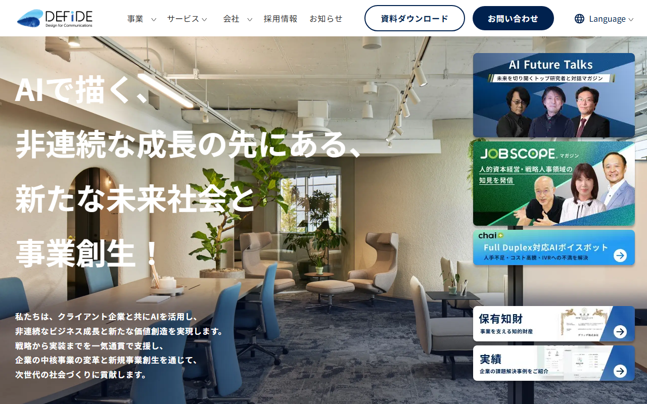 デフィデ株式会社のホームページ画像