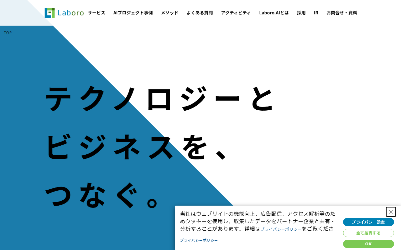 株式会社Laboro.AIのホームページ画像