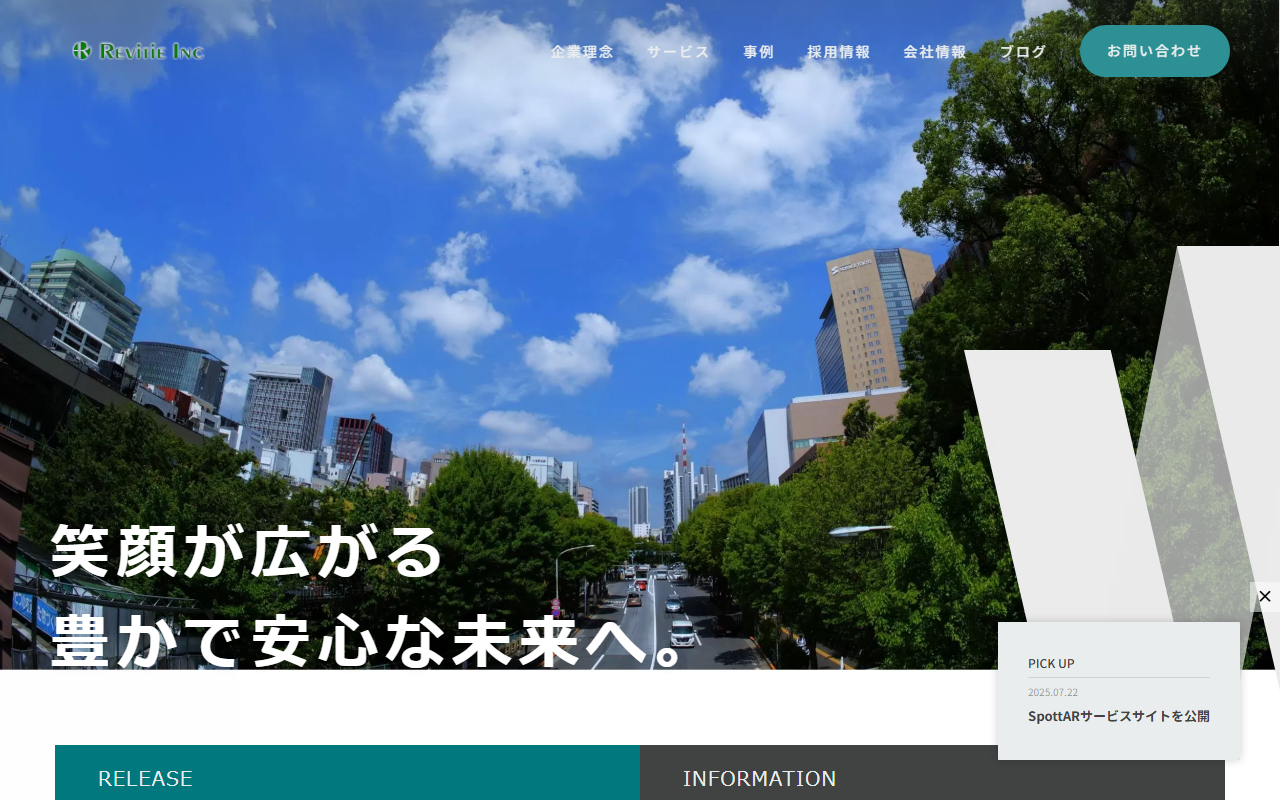 株式会社リヴィティエのホームページ画像