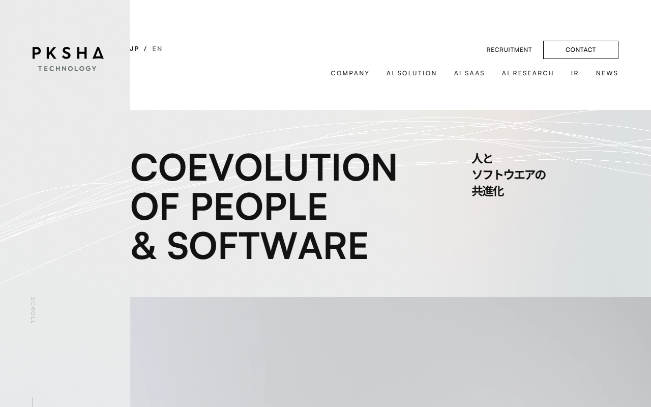 株式会社PKSHA Technologyのホームページ画像