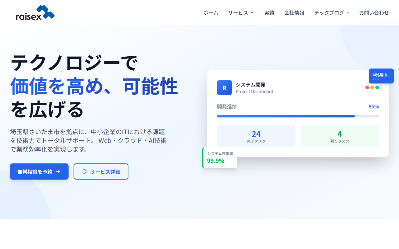 合同会社raisexのホームページ画像