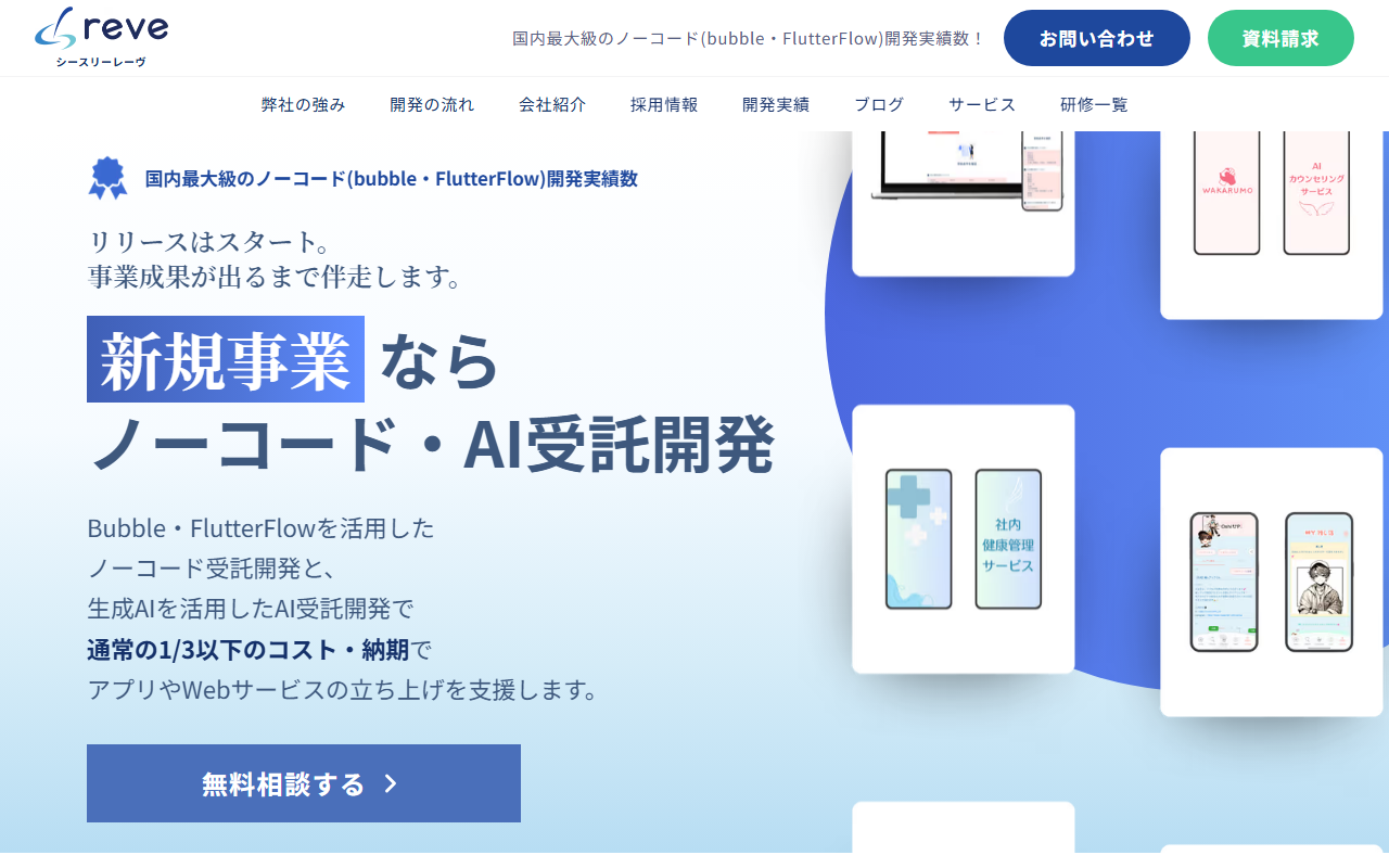 シースリーレーヴ株式会社のホームページ画像